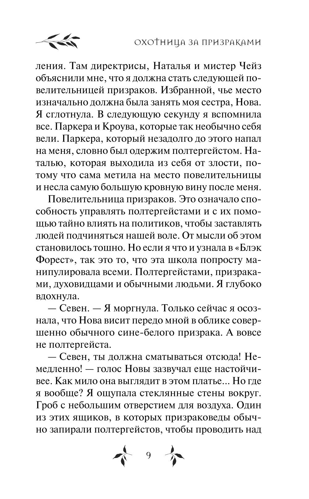 Охотница за призраками