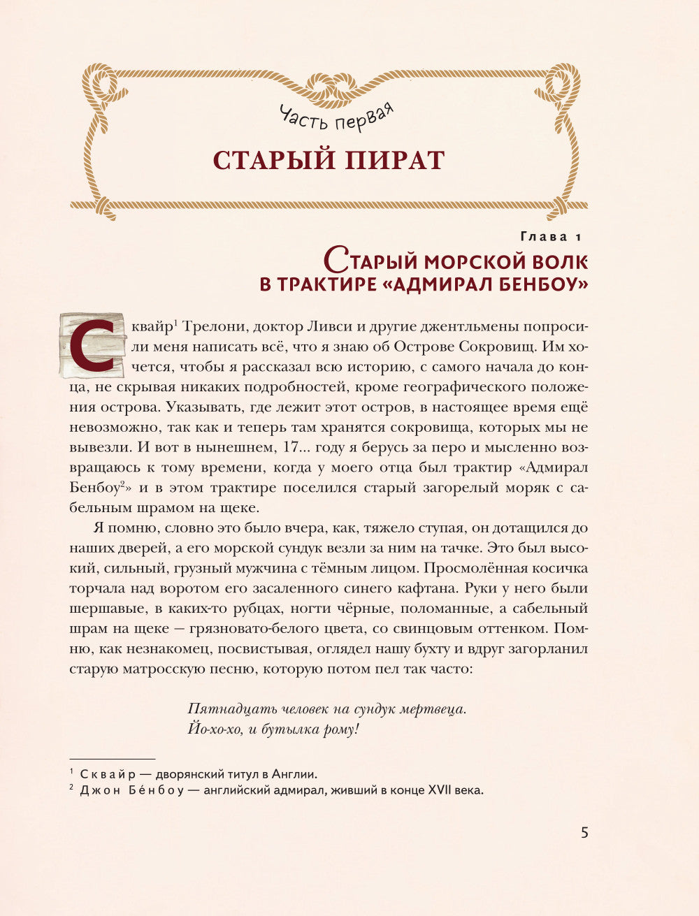 Остров сокровищ