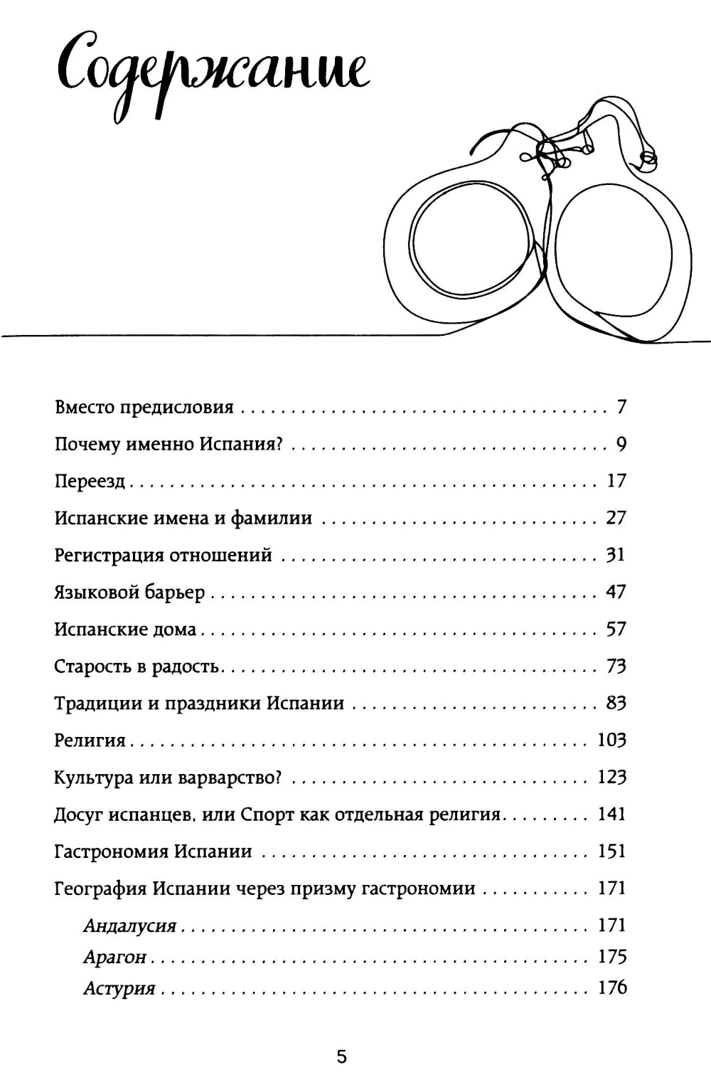 Испания изнутри: как на самом деле живут в стране фламенко и сиесты?