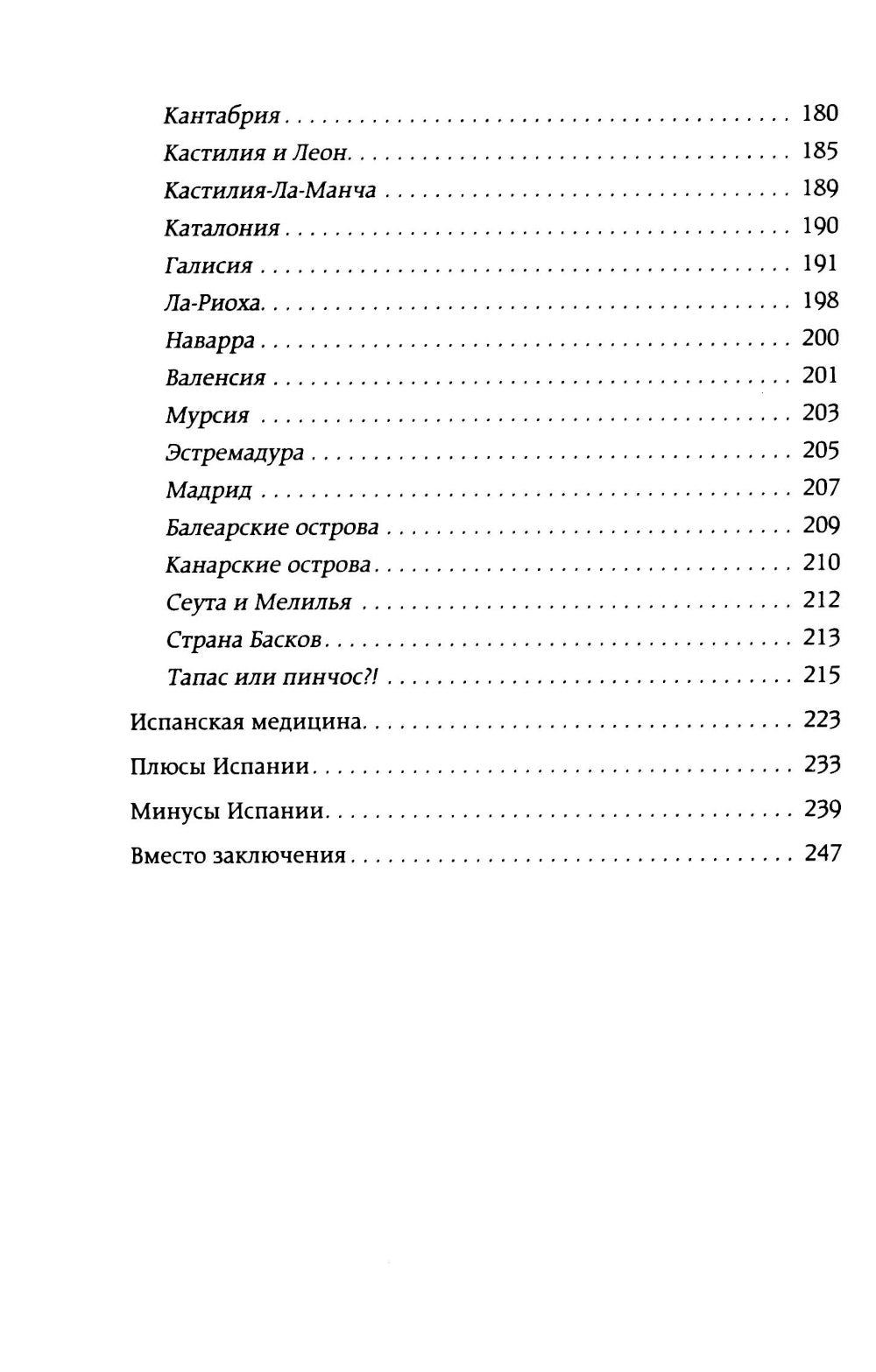 Испания изнутри: как на самом деле живут в стране фламенко и сиесты?
