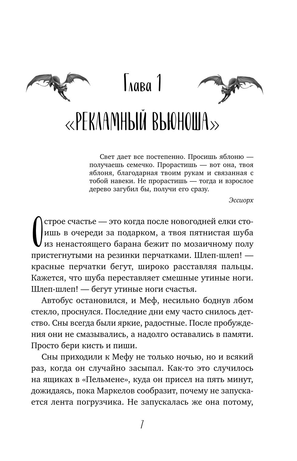 Стеклянный страж; Танец меча