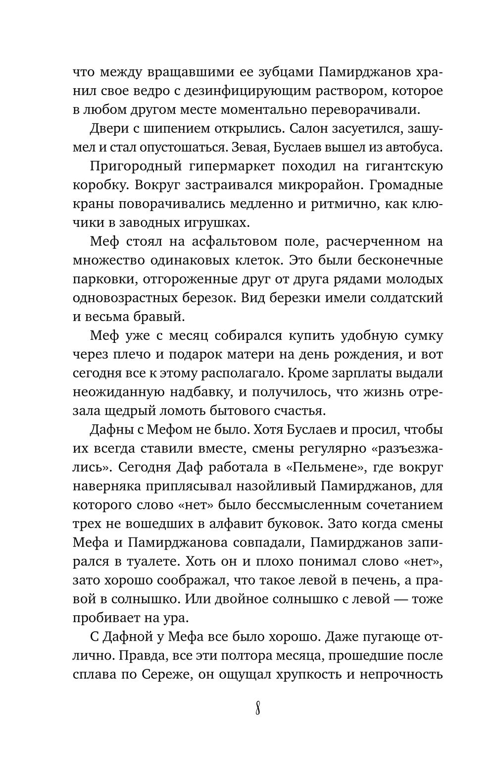 Стеклянный страж; Танец меча