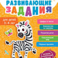 Развивающие задания для детей 3-4 лет
