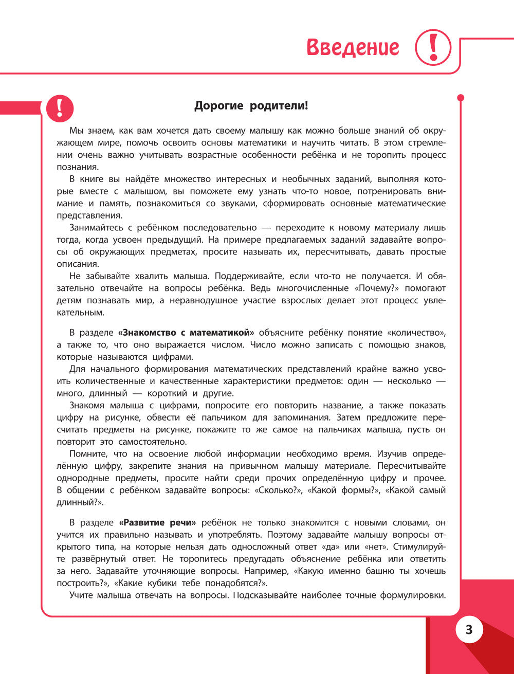 Развивающие задания для детей 3-4 лет