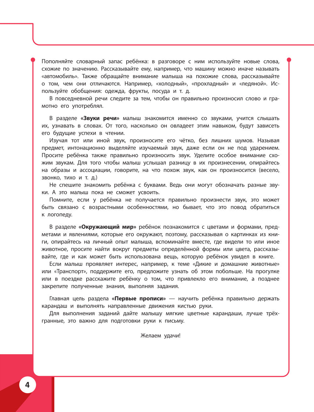 Развивающие задания для детей 3-4 лет