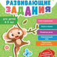 Развивающие задания на детей 4-5 лет
