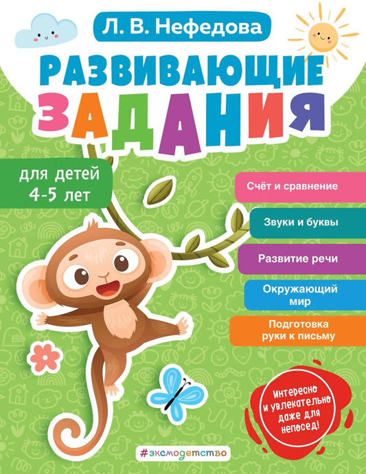Развивающие задания на детей 4-5 лет