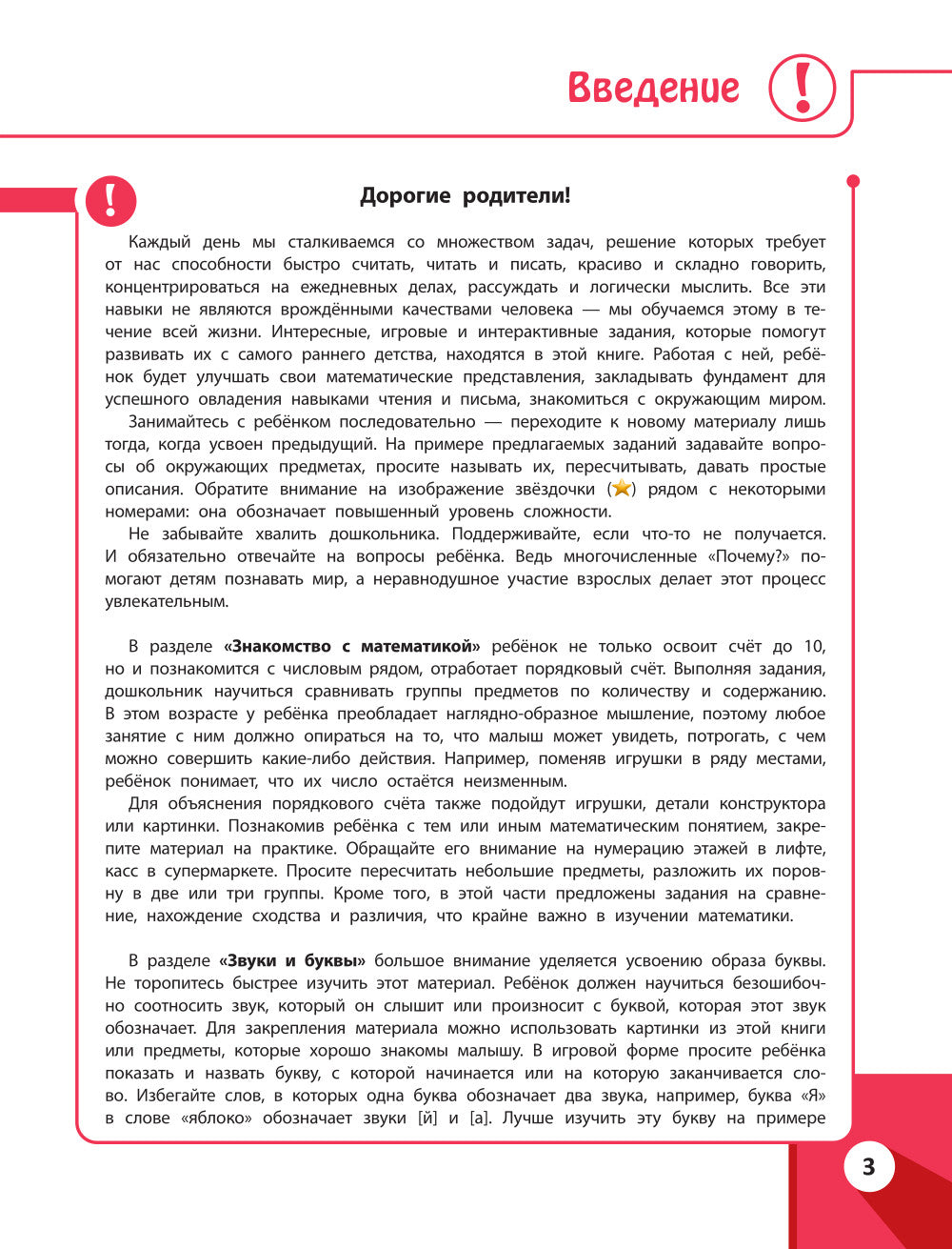 Развивающие задания на детей 4-5 лет