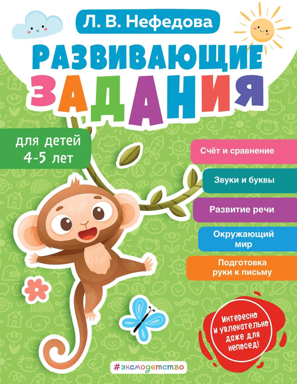 Развивающие задания на детей 4-5 лет