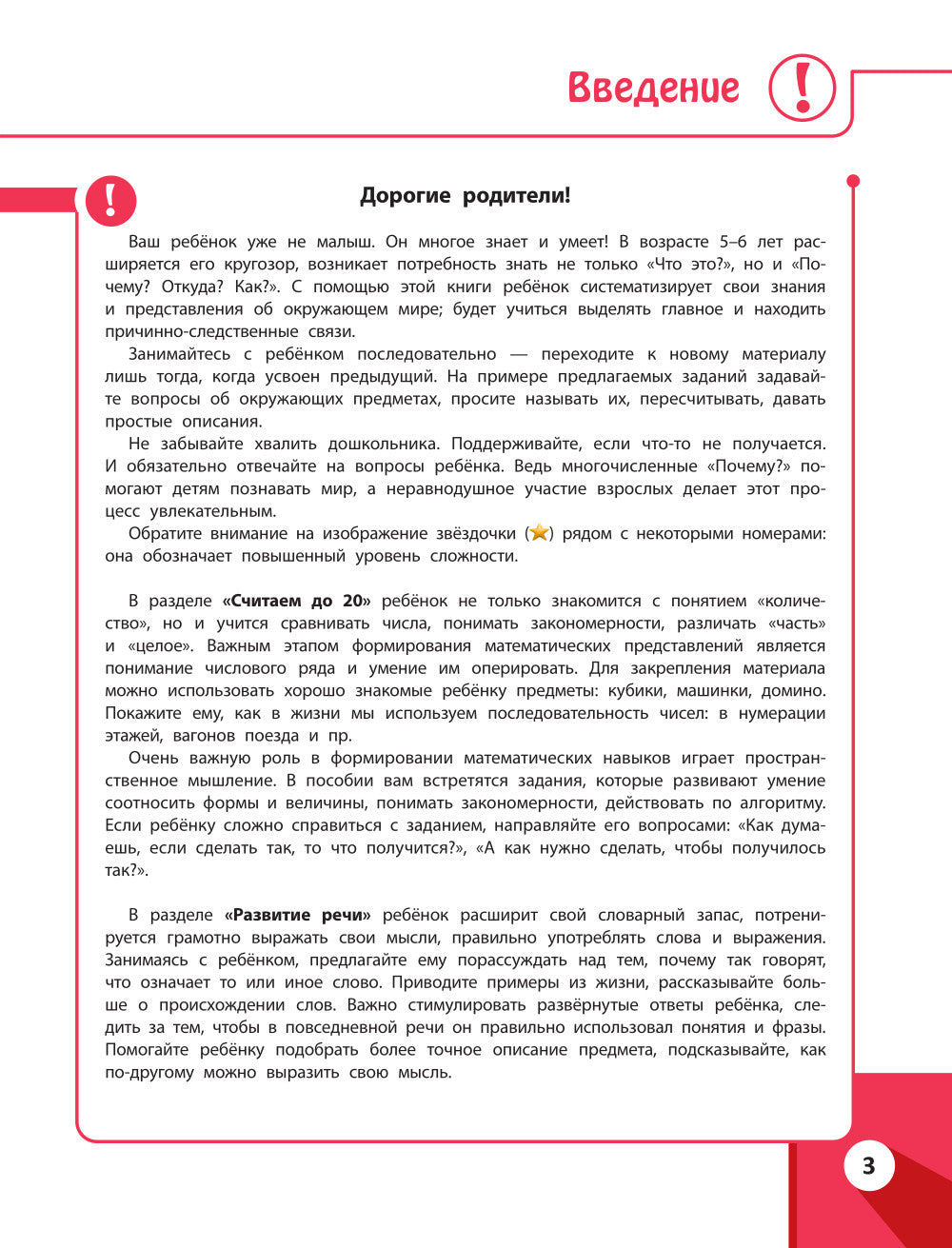 Обучающие задания для детей 5-6 лет