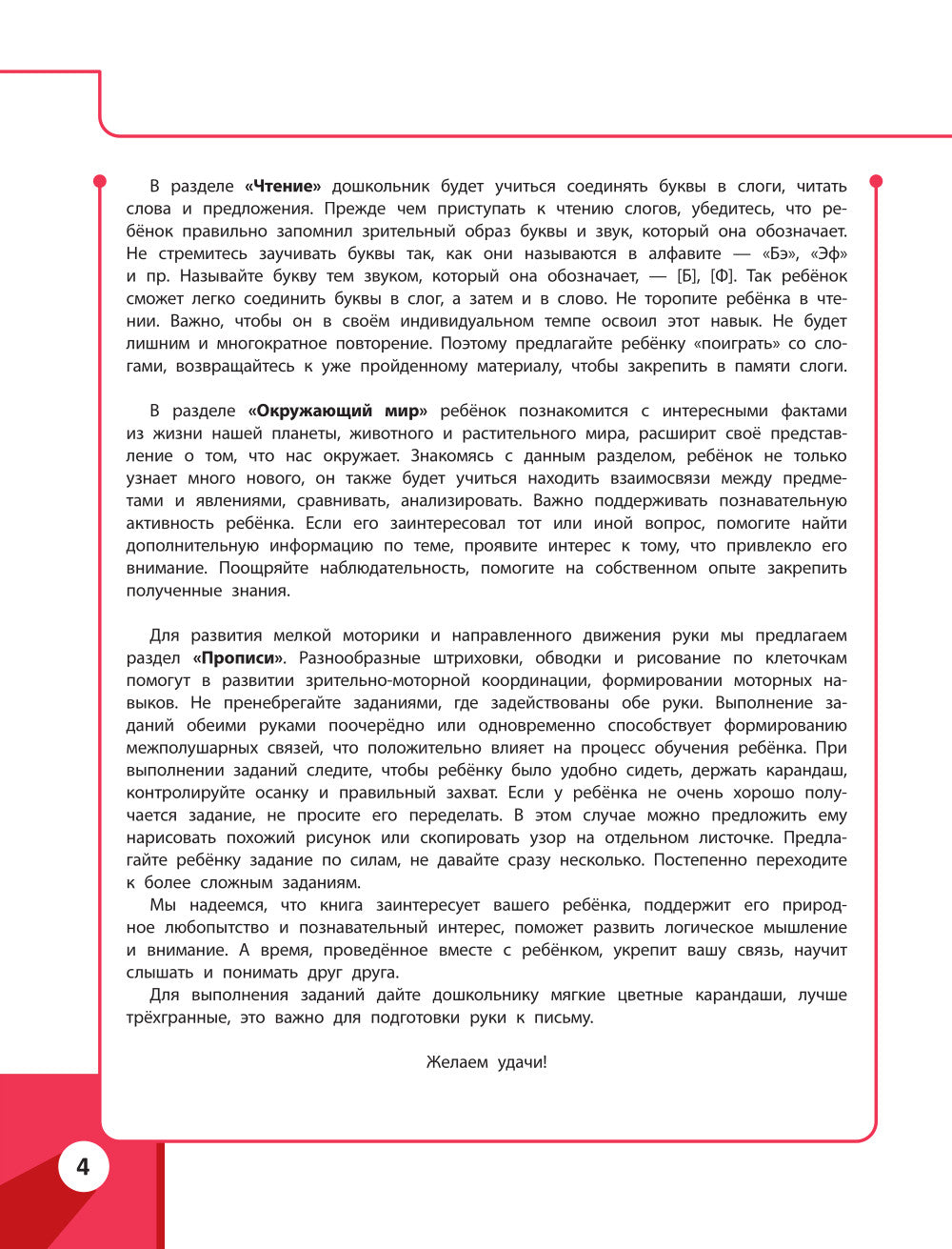 Обучающие задания для детей 5-6 лет