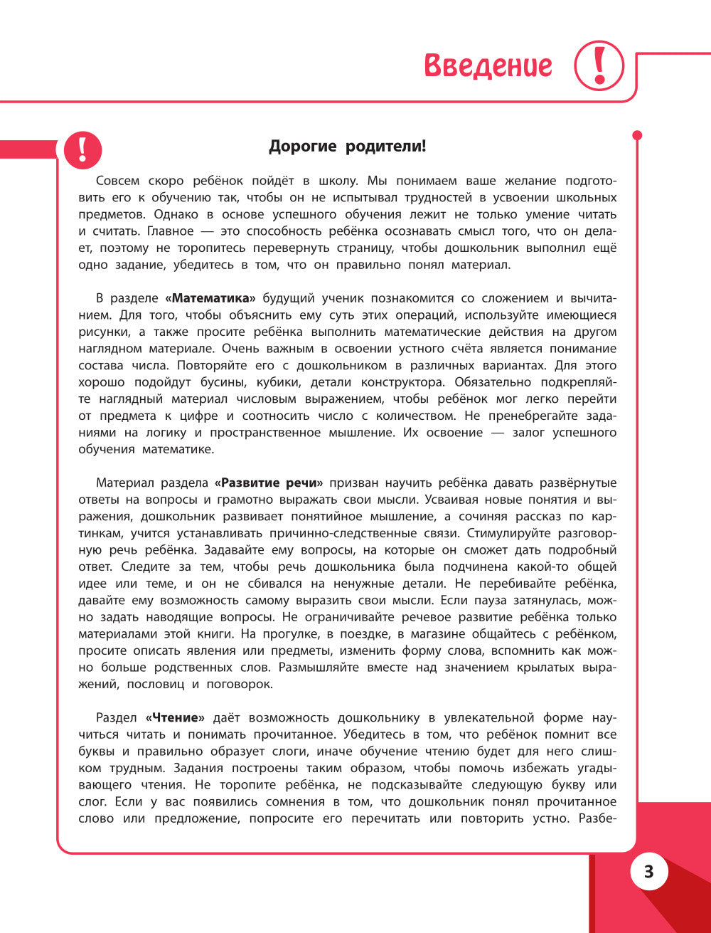 Готовимся к школе. Развивающие задания для детей 6-7 лет