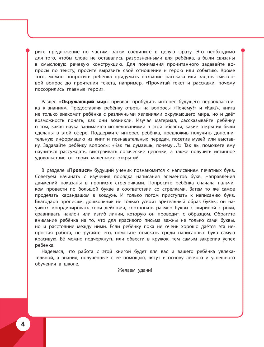 Готовимся к школе. Развивающие задания для детей 6-7 лет