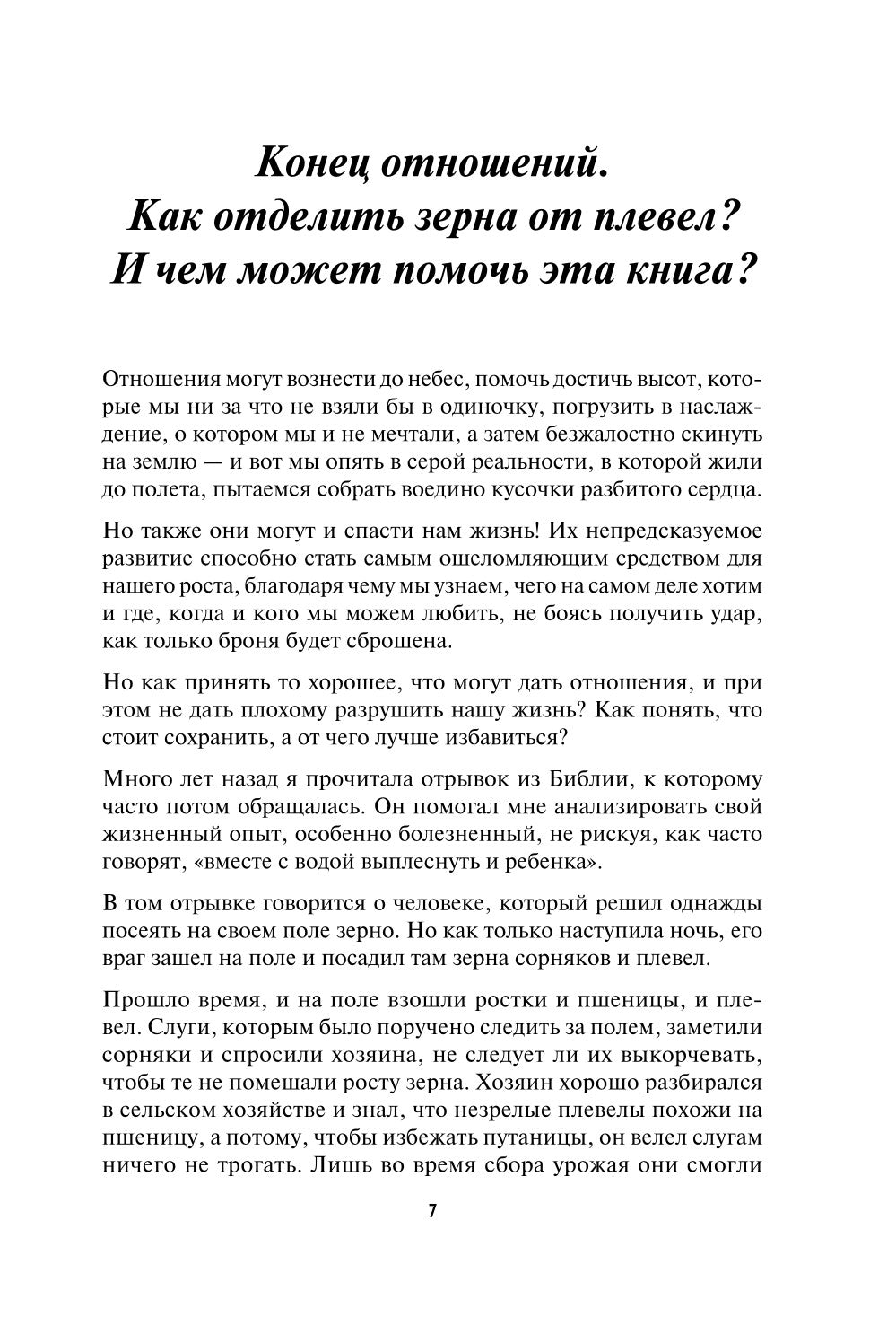 Я и моя любовь: психотерапевтические комиксы о том, как быть, когда заканчиваются отношения