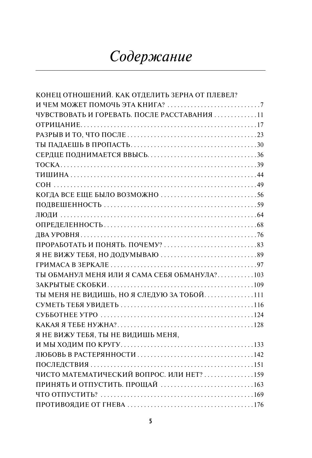 Я и моя любовь: психотерапевтические комиксы о том, как быть, когда заканчиваются отношения