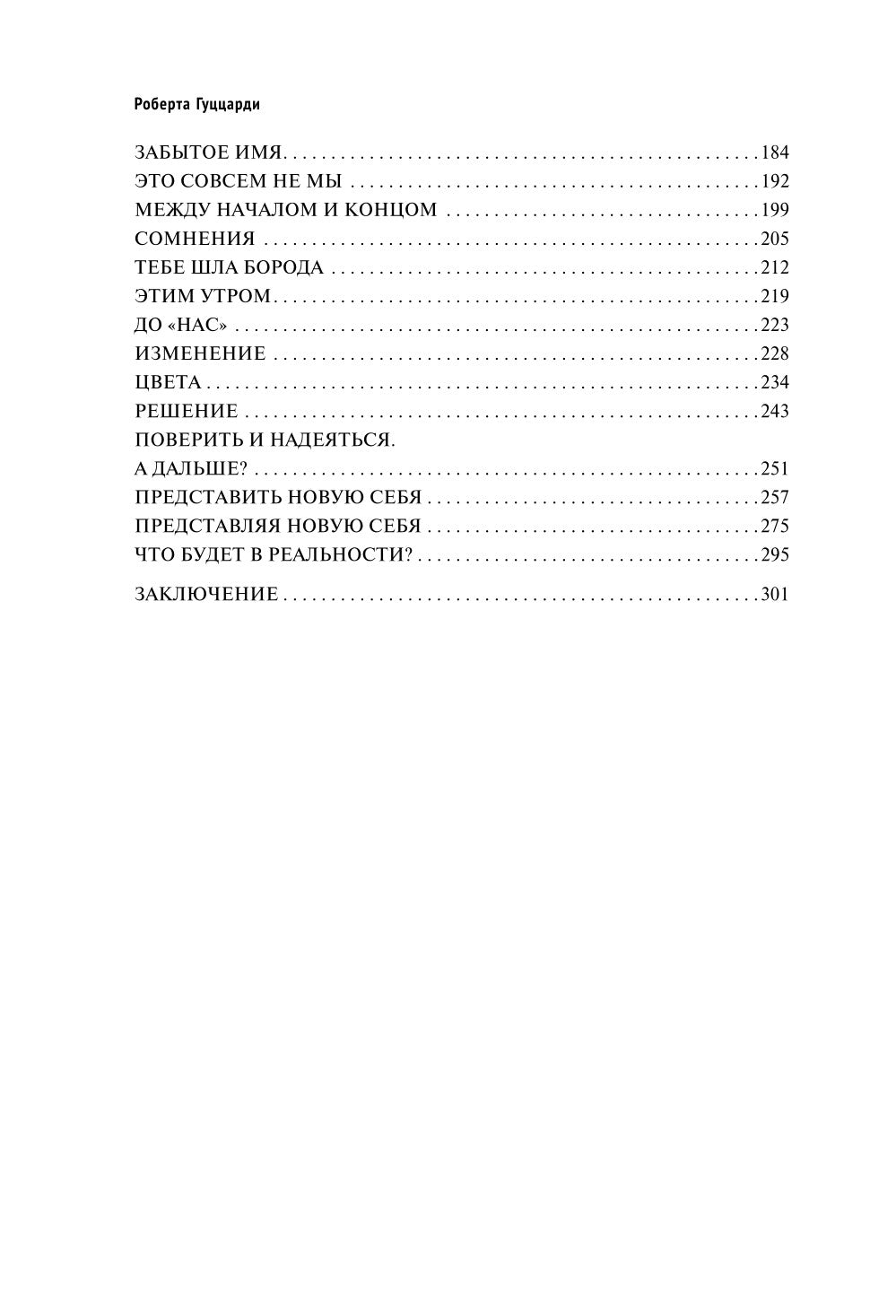 Я и моя любовь: психотерапевтические комиксы о том, как быть, когда заканчиваются отношения