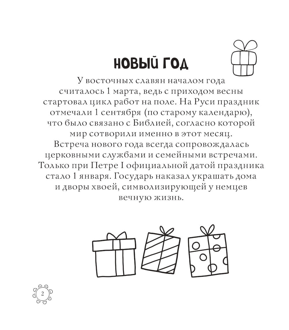 Русские сезоны. Традиции и праздники