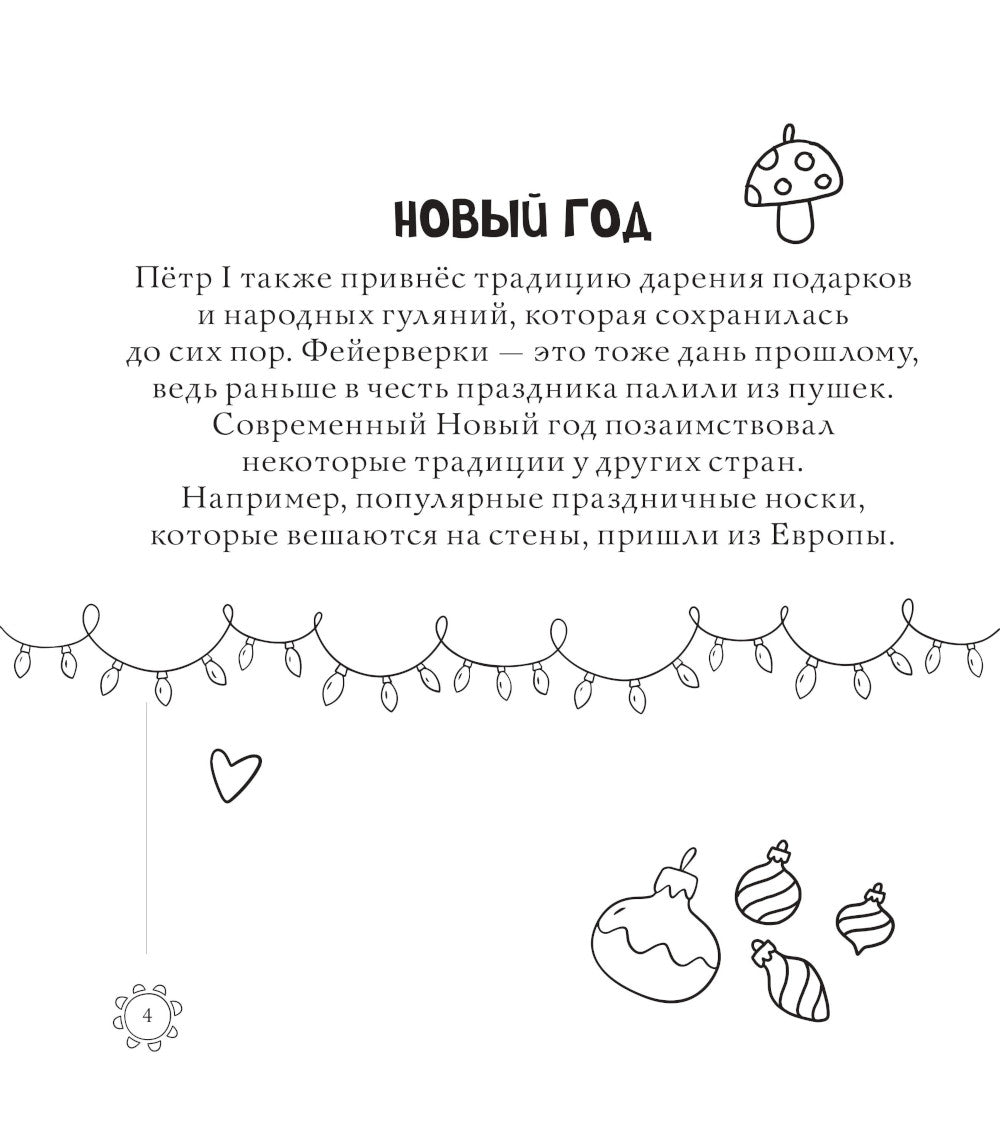 Русские сезоны. Традиции и праздники