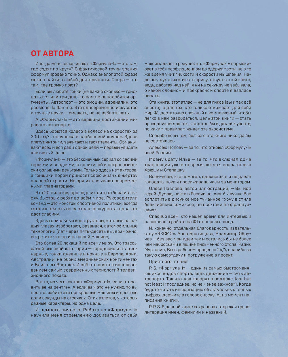 Семейная энциклопедия. Формула-1