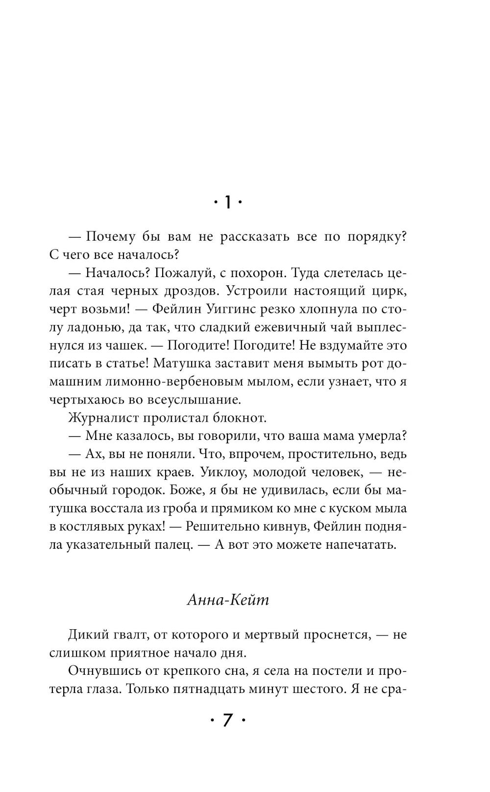 Полночь в кафе "Черный дрозд"