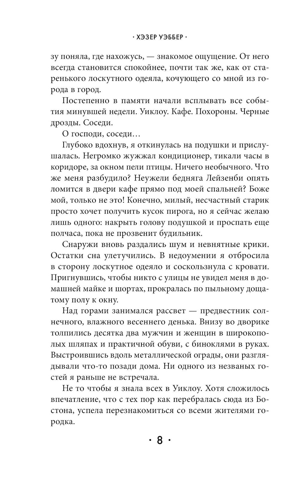 Полночь в кафе "Черный дрозд"