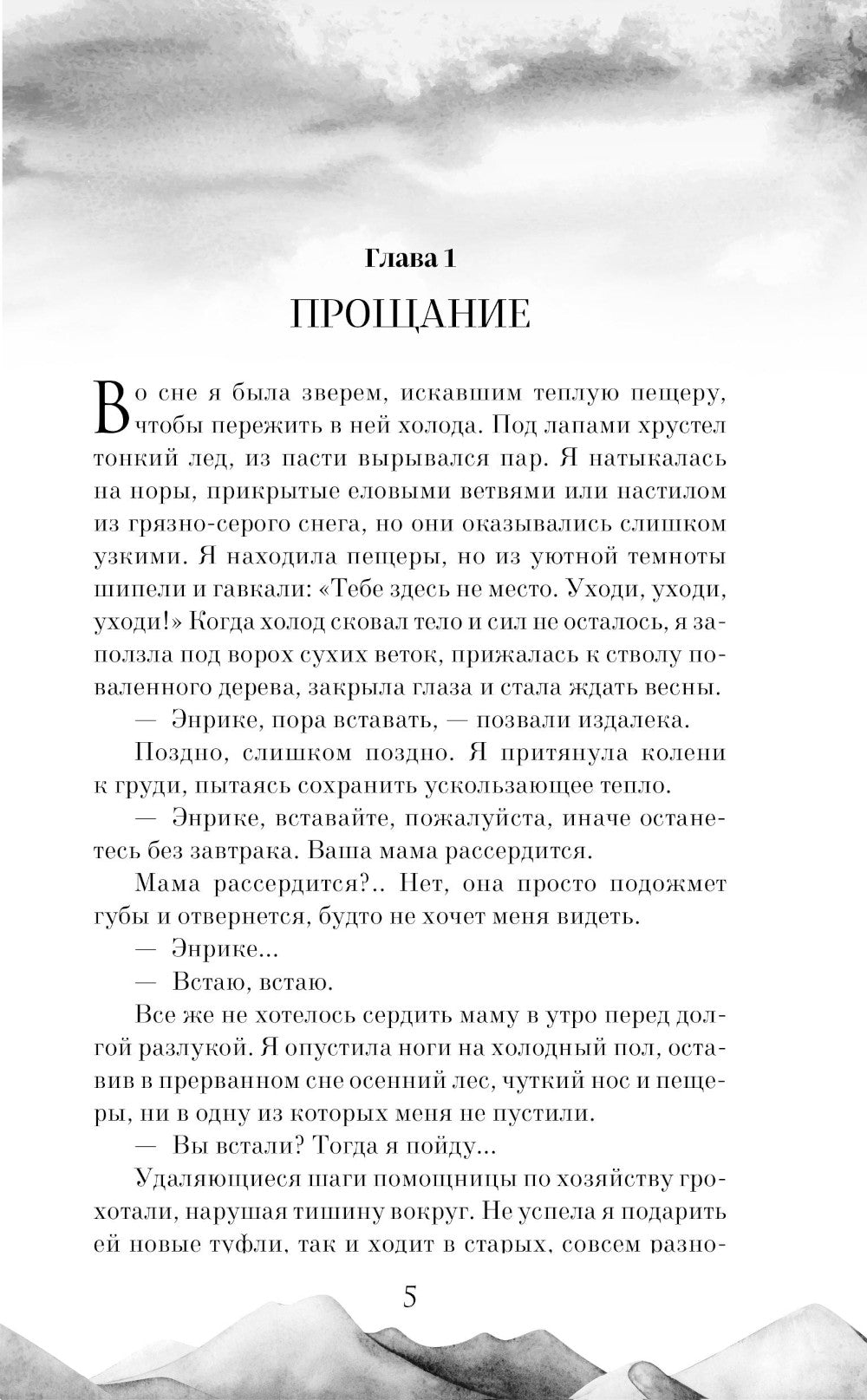 По ту сторону огня