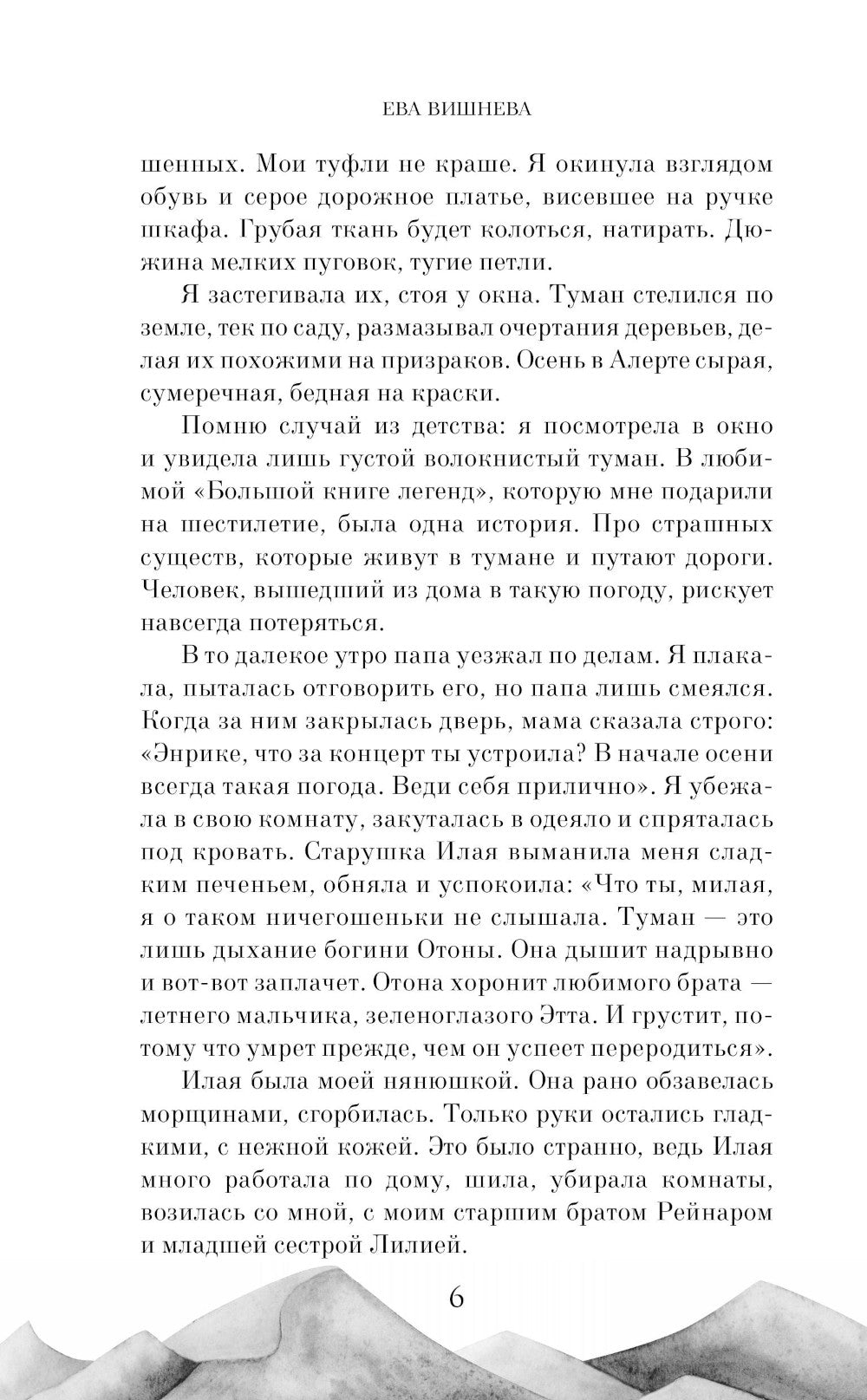 По ту сторону огня