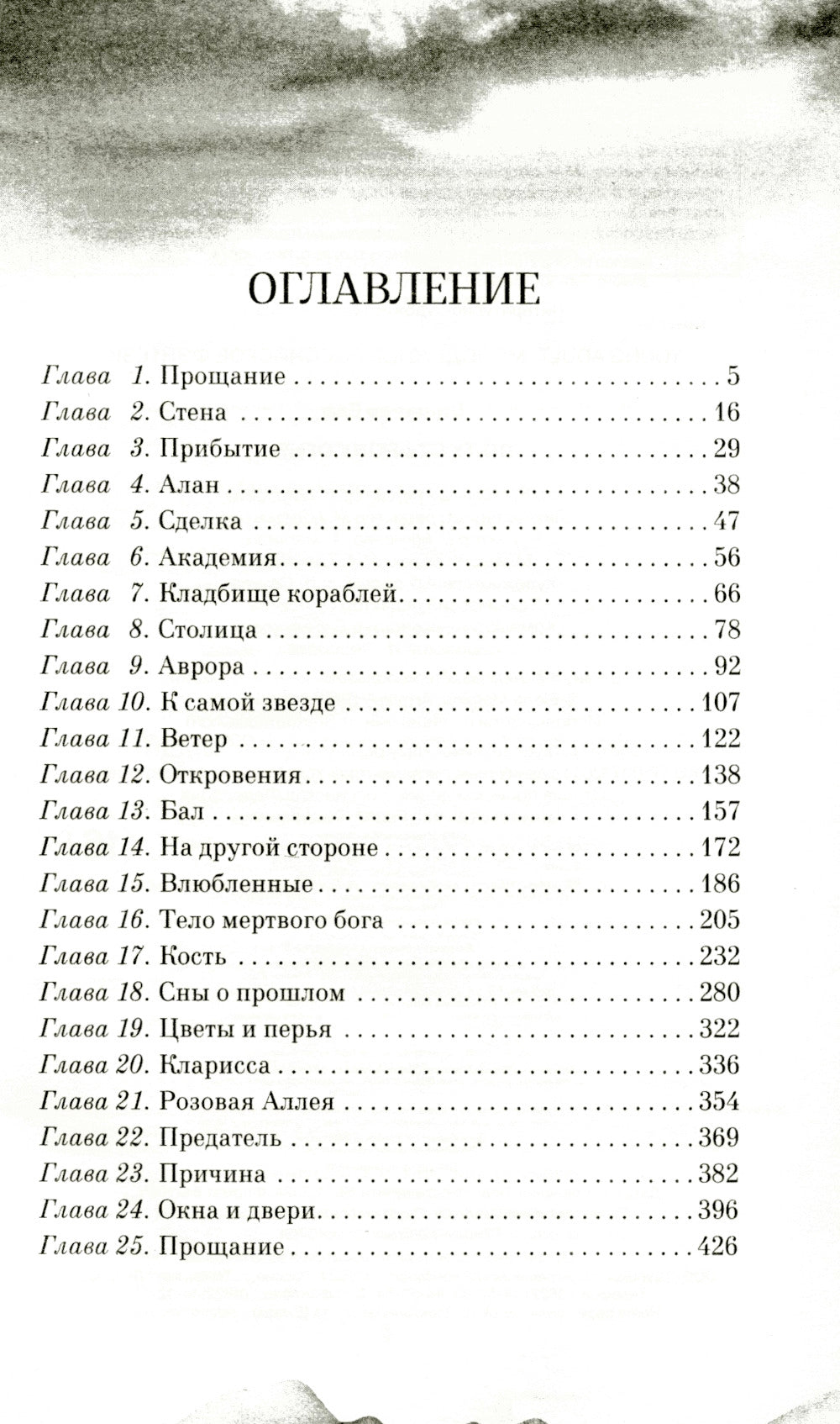 По ту сторону огня