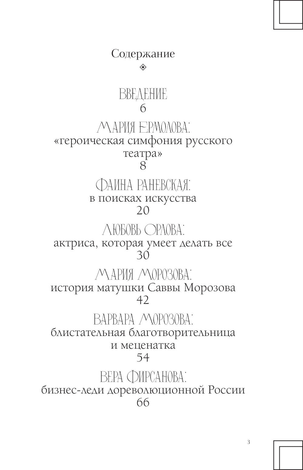 Москвички: великие женщины, изменившие столицу