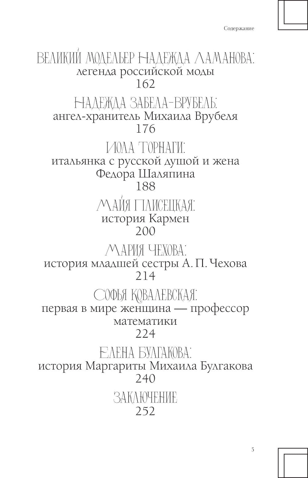 Москвички: великие женщины, изменившие столицу