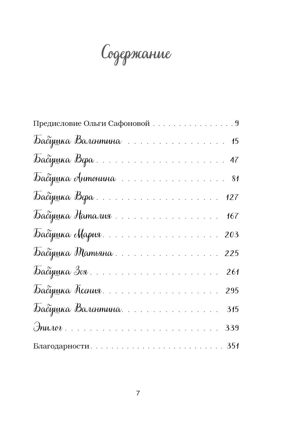 100 lettres plus tard. L'histoire des romans est très différente de celle de votre entreprise