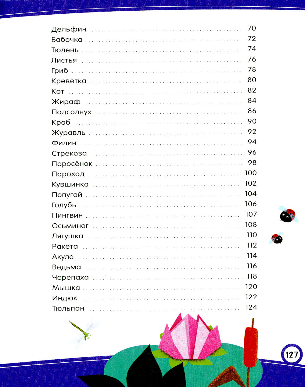 Забавное оригами. 80 idées de films pour la maison