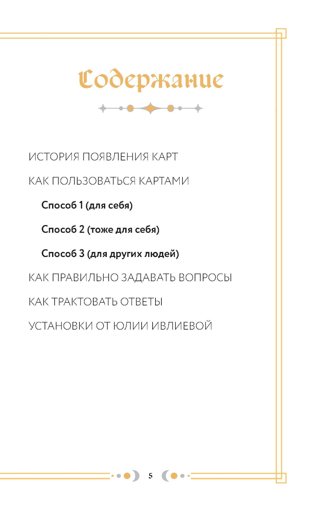 Спроси ведьму. Карты, которые знают о тебе все (55 карт + инструкция)