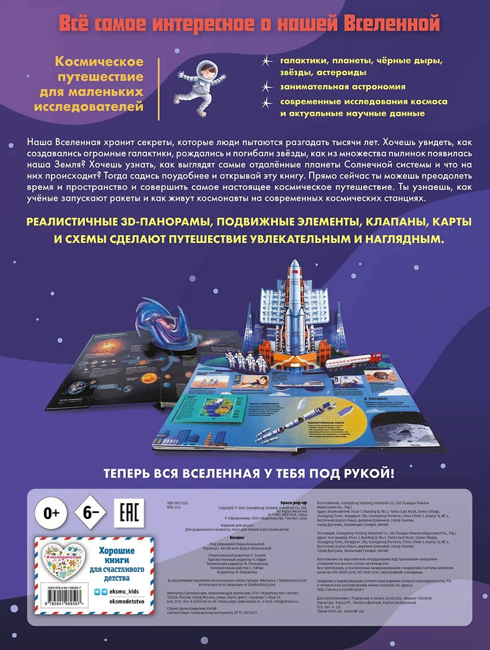 Cosmos. Большая 3D-энциклопедия