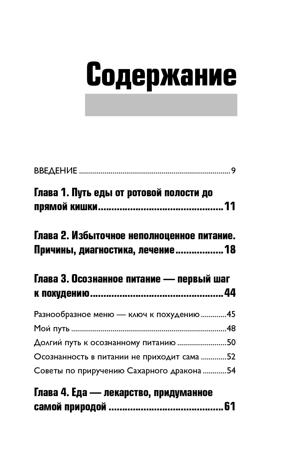 Интервью с едой: все о том, как есть так, чтобы получать максимум пользы и удовольствия