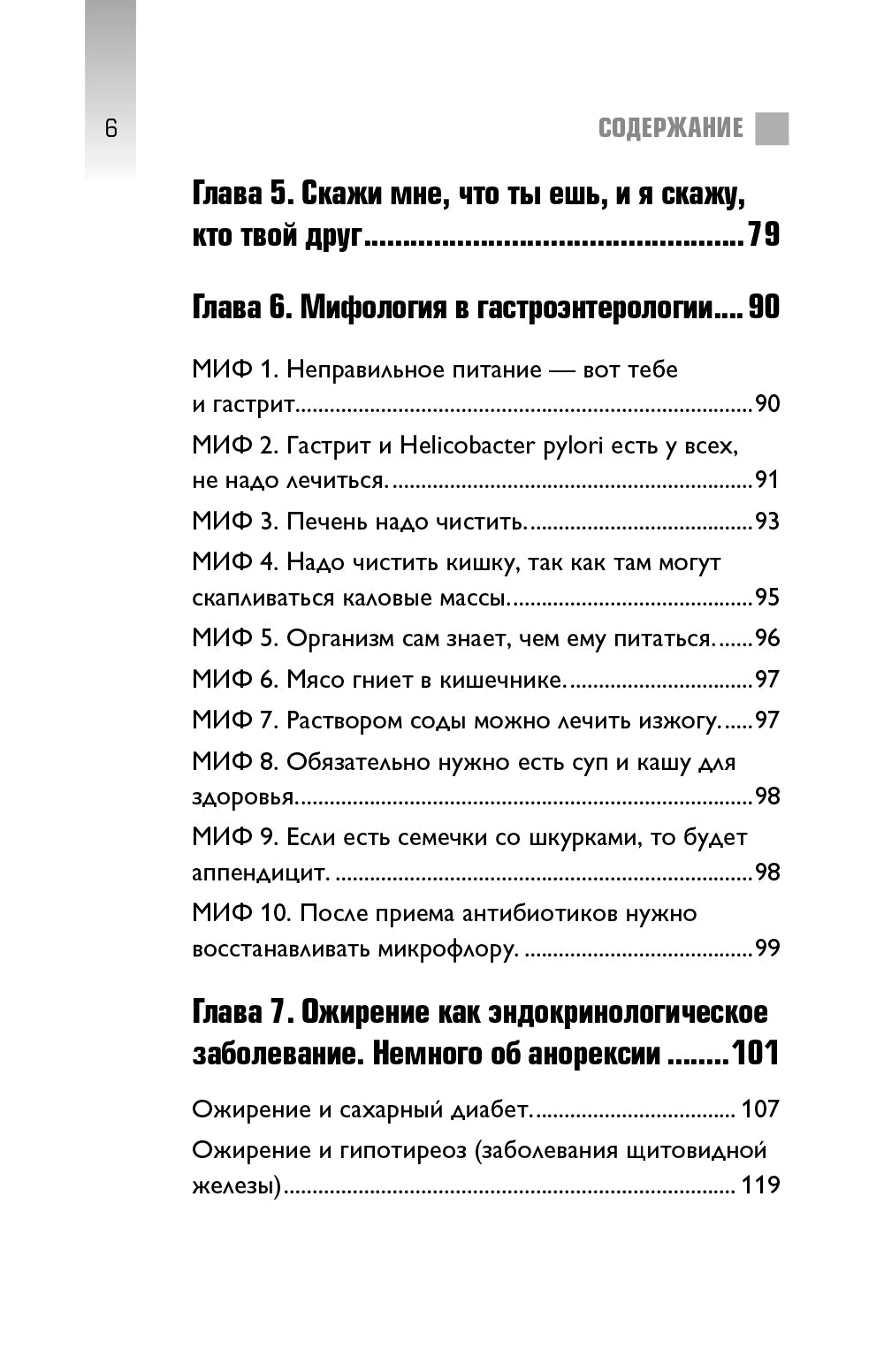 Интервью с едой: все о том, как есть так, чтобы получать максимум пользы и удовольствия