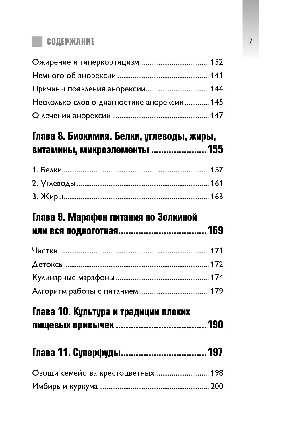 Интервью с едой: все о том, как есть так, чтобы получать максимум пользы и удовольствия