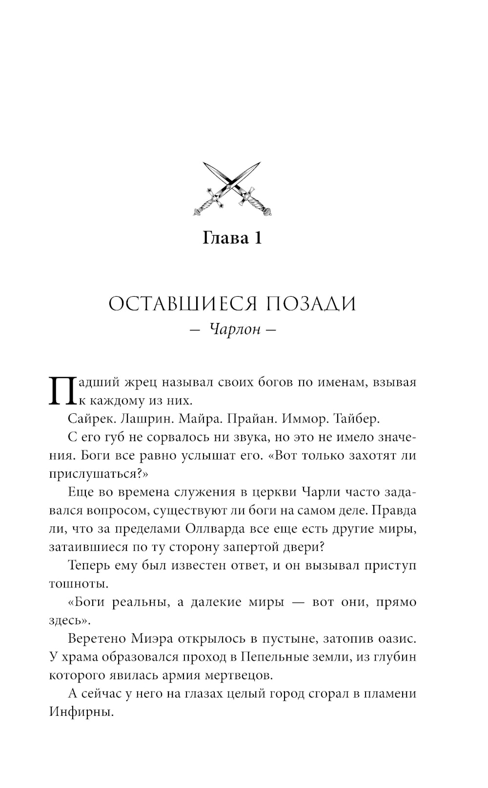 Оллвард. Разрушитель судеб