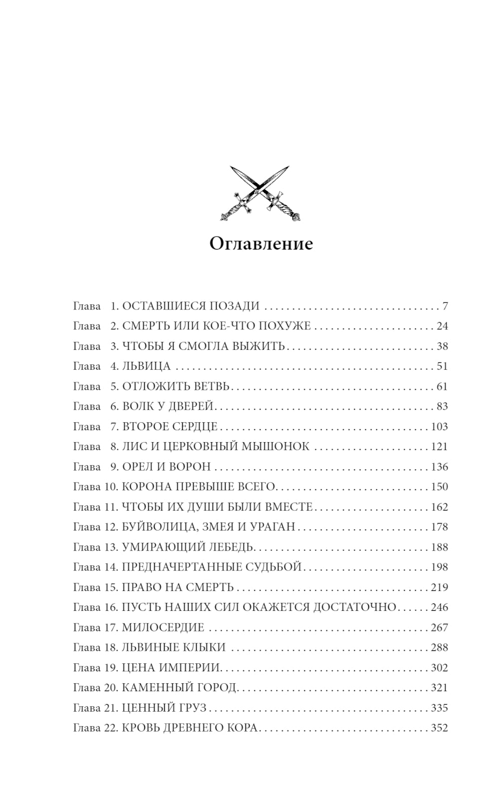 Оллвард. Разрушитель судеб