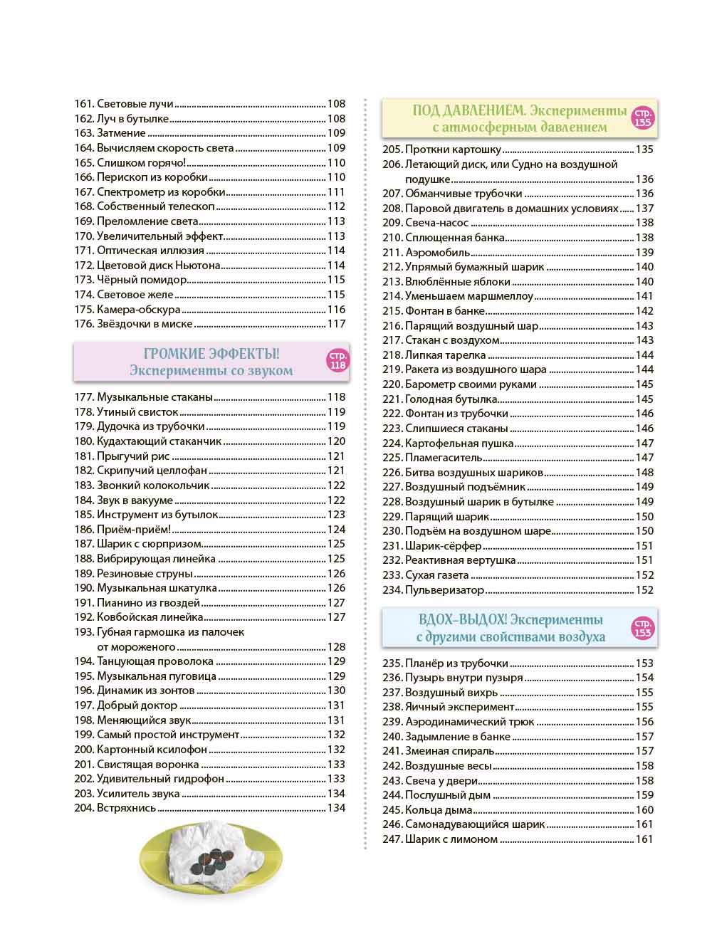 Опыты! 365 experts expérimentés pour les enfants