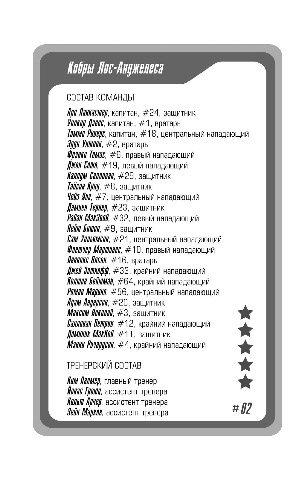 Чертовский неправильный парень