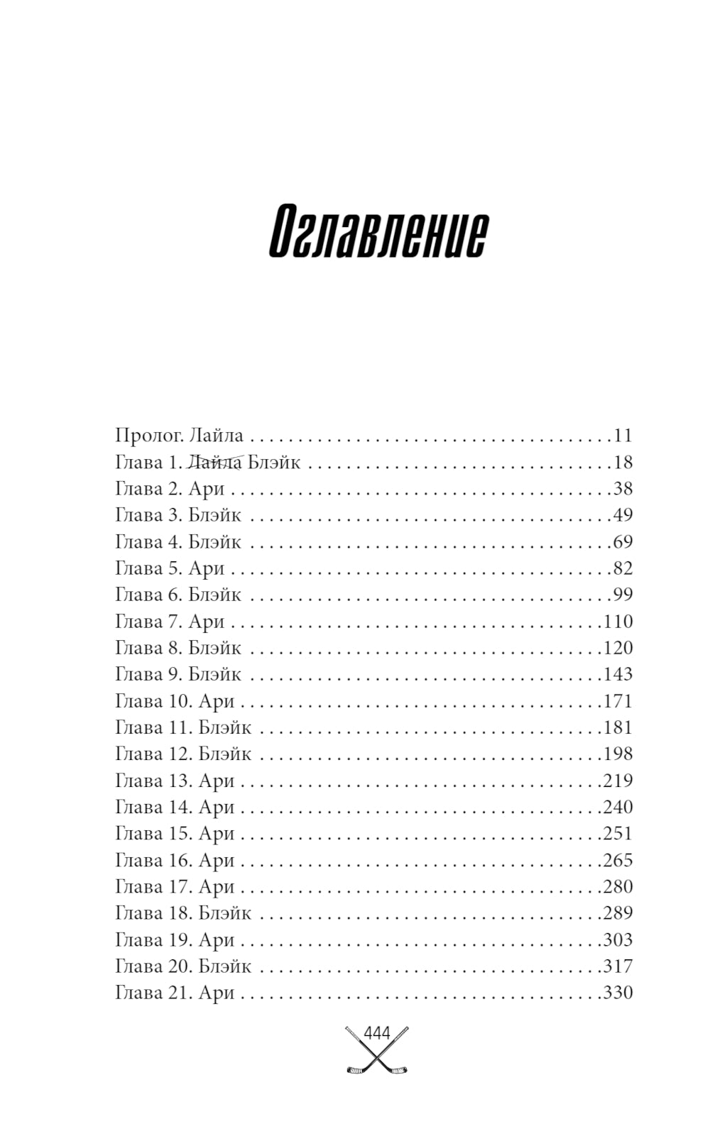 Чертовский неправильный парень