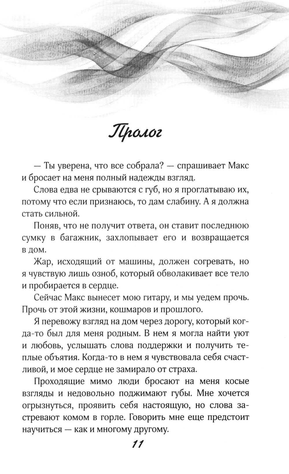 Научи меня дышать