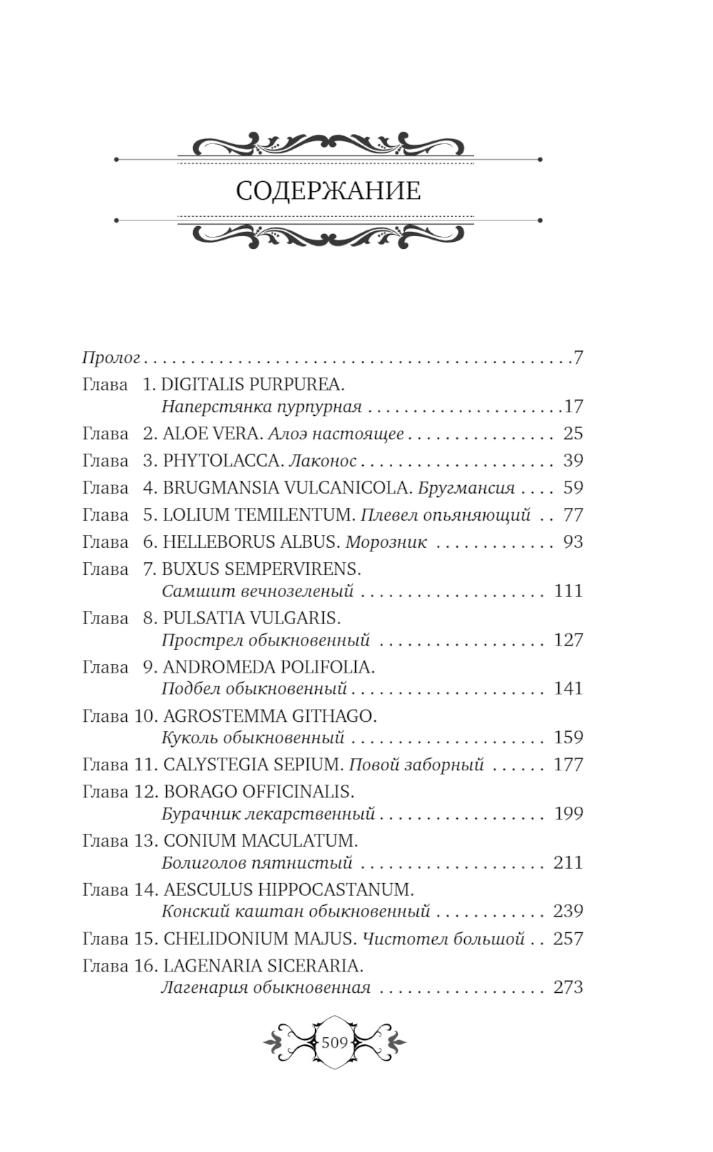 Принц демонов