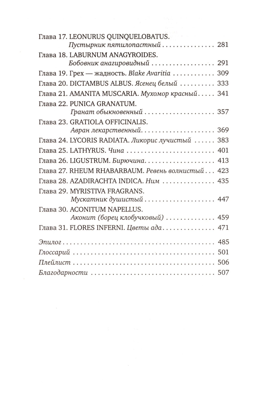 Принц демонов