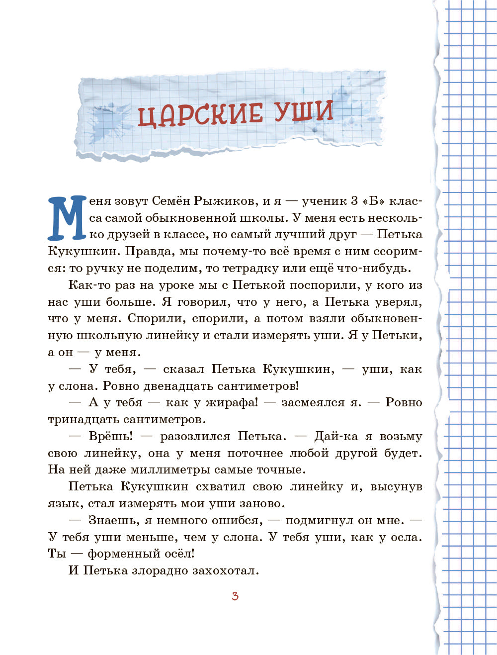 Веселый двоечник. Рассказы