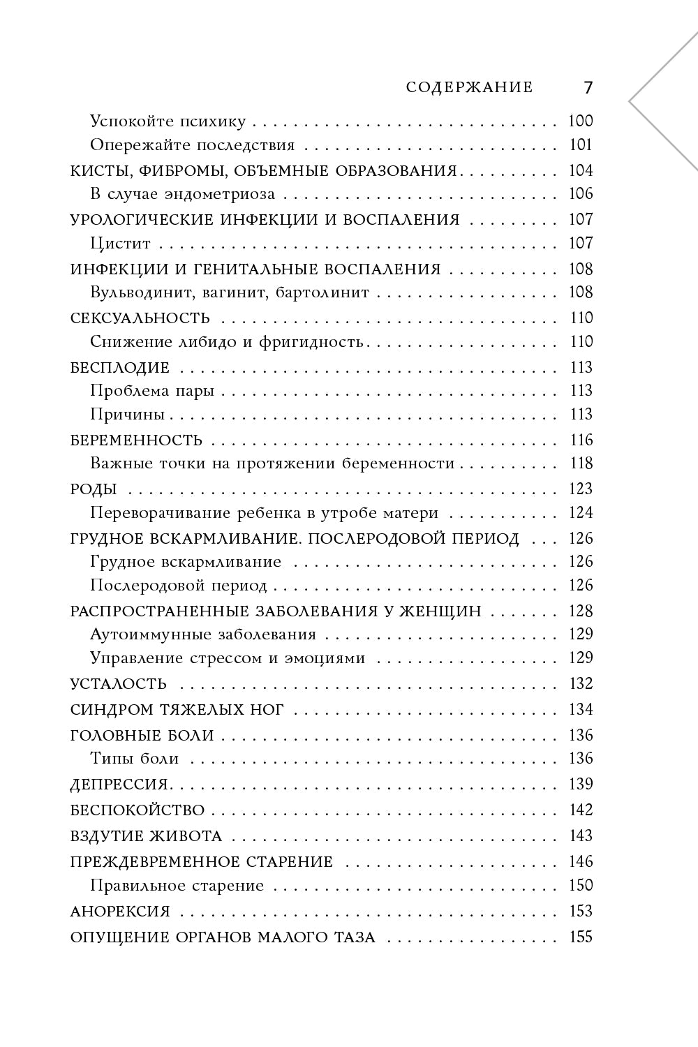 Восточный самомассаж. Чудодейственные женские ритуалы для сохранения здоровья, красоты и молодости