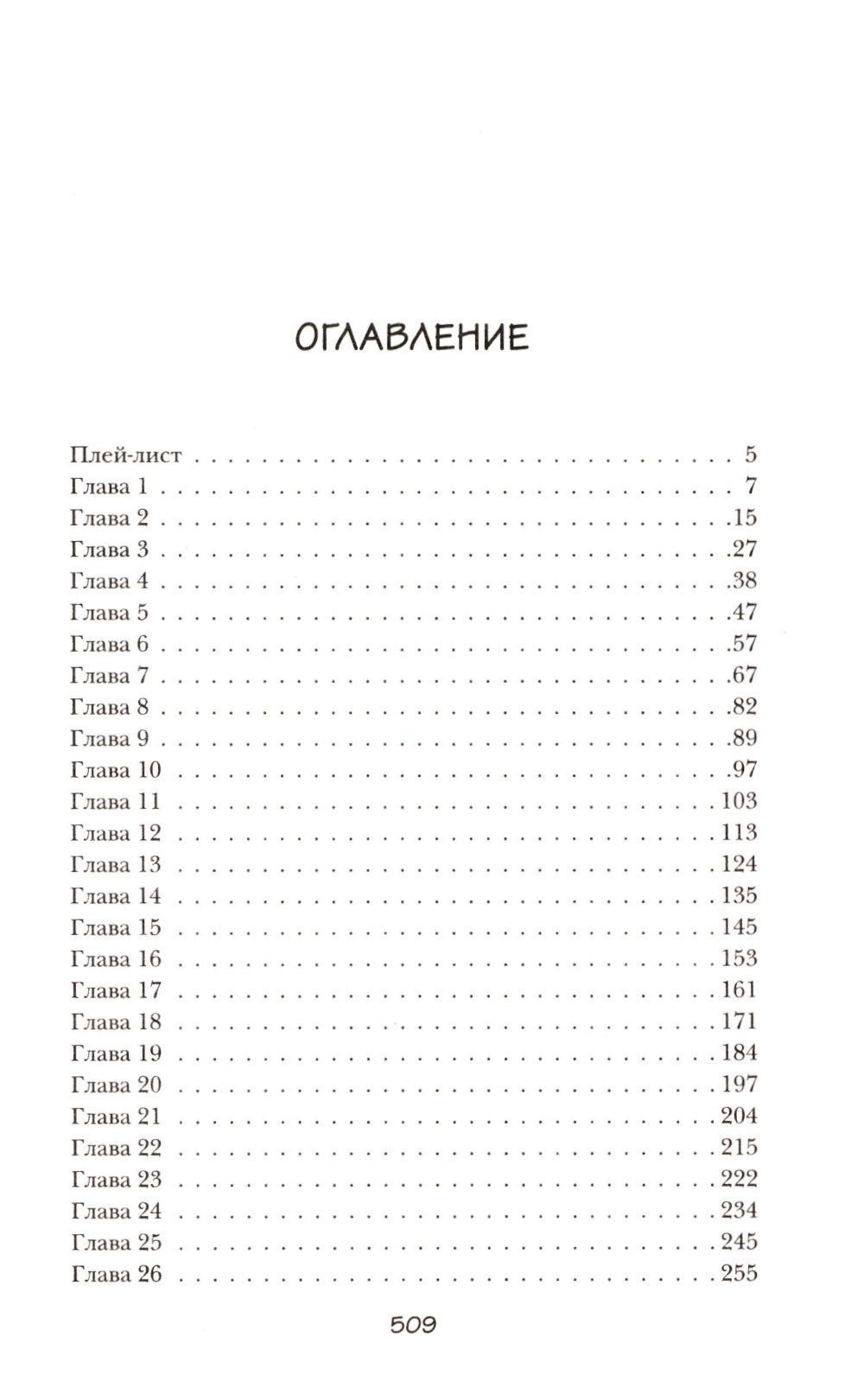 Игрок: роман