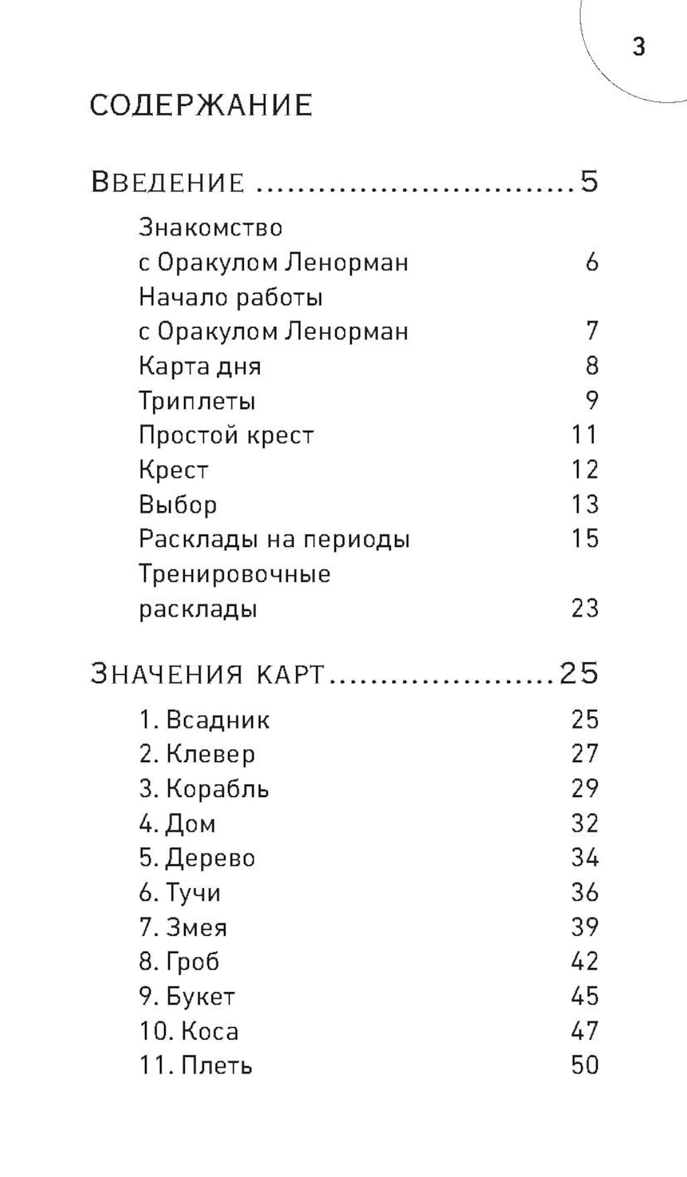 Темнолесье. Оракул Ленорман (42 карты)