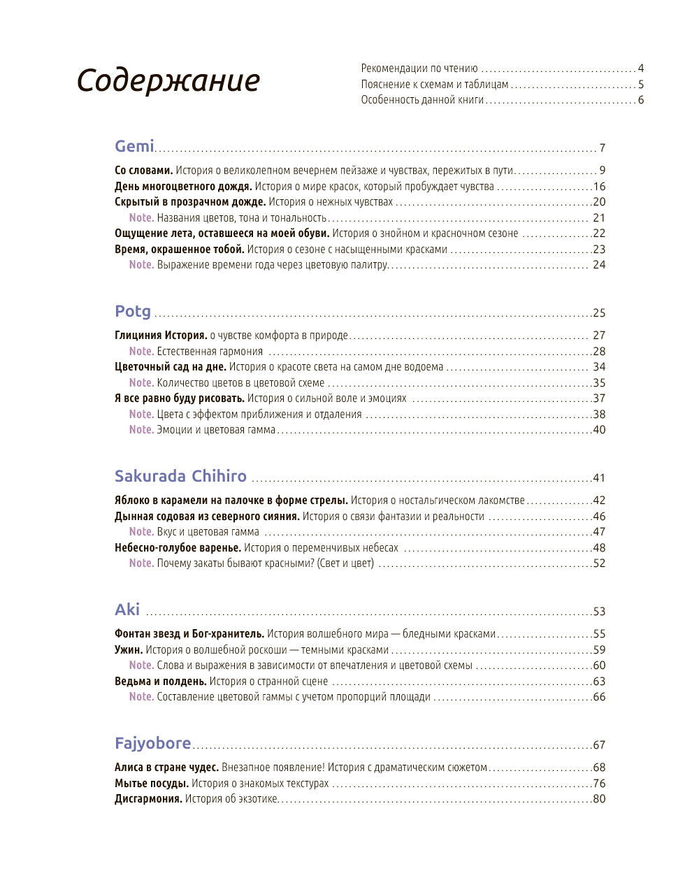 История в цвете. Руководитель по созданию ярких иллюстраций Японии от ведущих художников Южной Кореи и Китая.